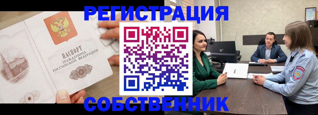прописка в Владимире