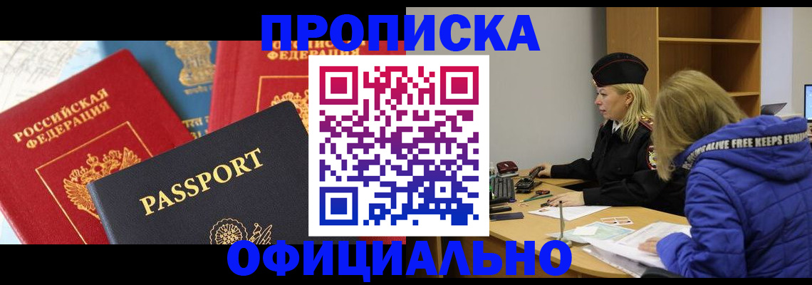 прописка для работы в Владимире