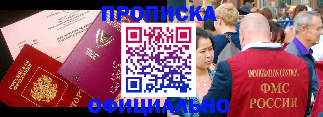 прописка от собственника в Владимире